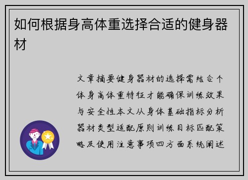 如何根据身高体重选择合适的健身器材