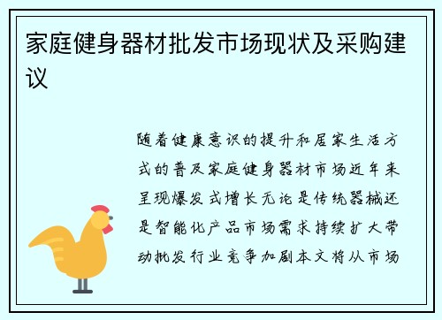 家庭健身器材批发市场现状及采购建议